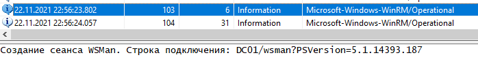 Открытие WinRM Открытие WinRM