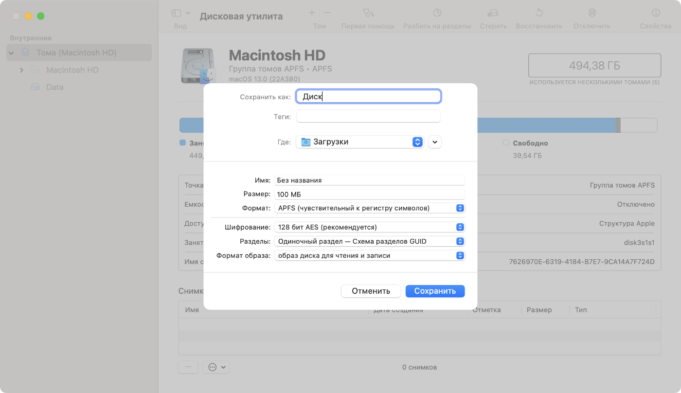 Создание тома APFS в Disk Utility Создание тома APFS в Disk Utility